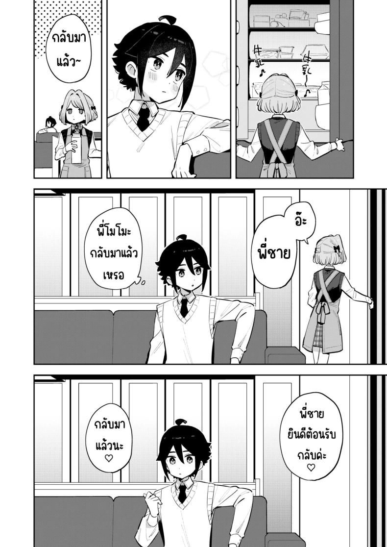 ฉันมีพี่ชายอยู่แล้ว [imotare (moyori)] Gomen ne, Watashi ni wa Onii-chan ga Iru Kara – ฉันมีพี่ชายอยู่แล้ว [imotare (moyori)] Gomen ne, Watashi ni wa Onii-chan ga Iru Kara หน้า 24