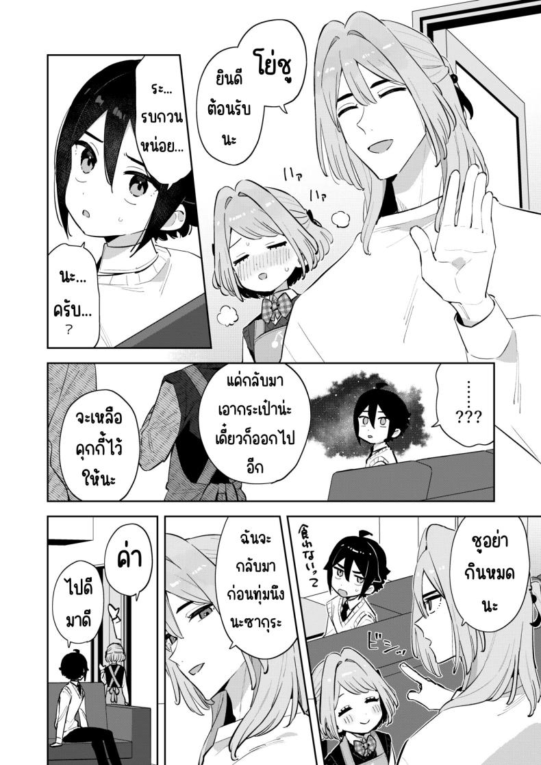 ฉันมีพี่ชายอยู่แล้ว [imotare (moyori)] Gomen ne, Watashi ni wa Onii-chan ga Iru Kara – ฉันมีพี่ชายอยู่แล้ว [imotare (moyori)] Gomen ne, Watashi ni wa Onii-chan ga Iru Kara หน้า 25