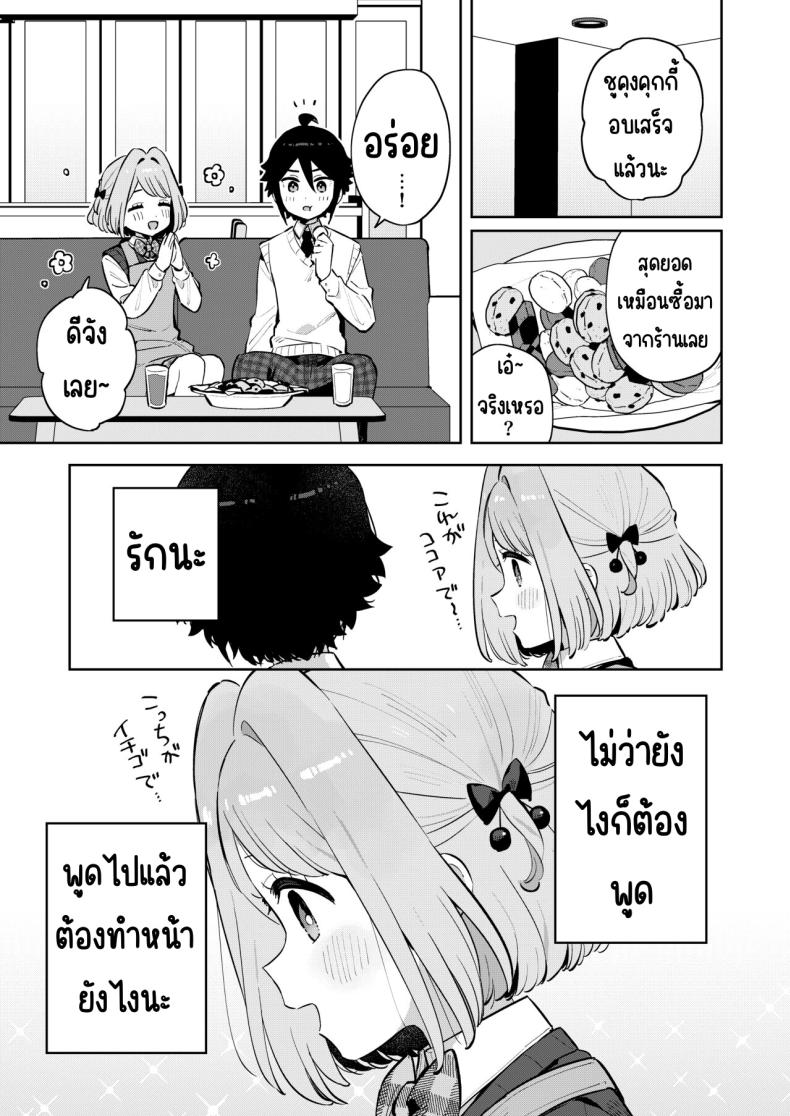 ฉันมีพี่ชายอยู่แล้ว [imotare (moyori)] Gomen ne, Watashi ni wa Onii-chan ga Iru Kara – ฉันมีพี่ชายอยู่แล้ว [imotare (moyori)] Gomen ne, Watashi ni wa Onii-chan ga Iru Kara หน้า 26