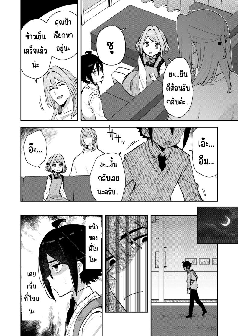 ฉันมีพี่ชายอยู่แล้ว [imotare (moyori)] Gomen ne, Watashi ni wa Onii-chan ga Iru Kara – ฉันมีพี่ชายอยู่แล้ว [imotare (moyori)] Gomen ne, Watashi ni wa Onii-chan ga Iru Kara หน้า 31