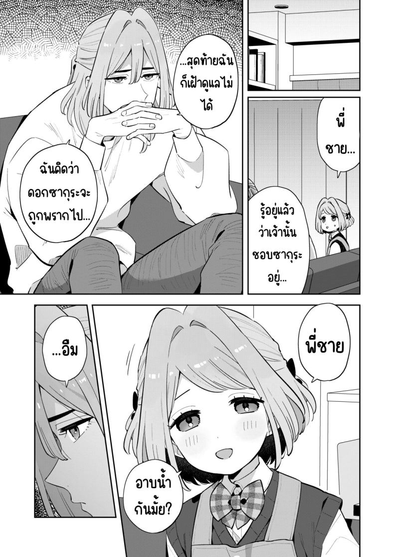 ฉันมีพี่ชายอยู่แล้ว [imotare (moyori)] Gomen ne, Watashi ni wa Onii-chan ga Iru Kara – ฉันมีพี่ชายอยู่แล้ว [imotare (moyori)] Gomen ne, Watashi ni wa Onii-chan ga Iru Kara หน้า 32