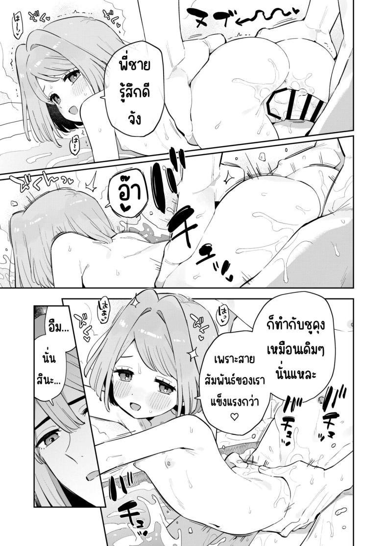 ฉันมีพี่ชายอยู่แล้ว [imotare (moyori)] Gomen ne, Watashi ni wa Onii-chan ga Iru Kara – ฉันมีพี่ชายอยู่แล้ว [imotare (moyori)] Gomen ne, Watashi ni wa Onii-chan ga Iru Kara หน้า 36