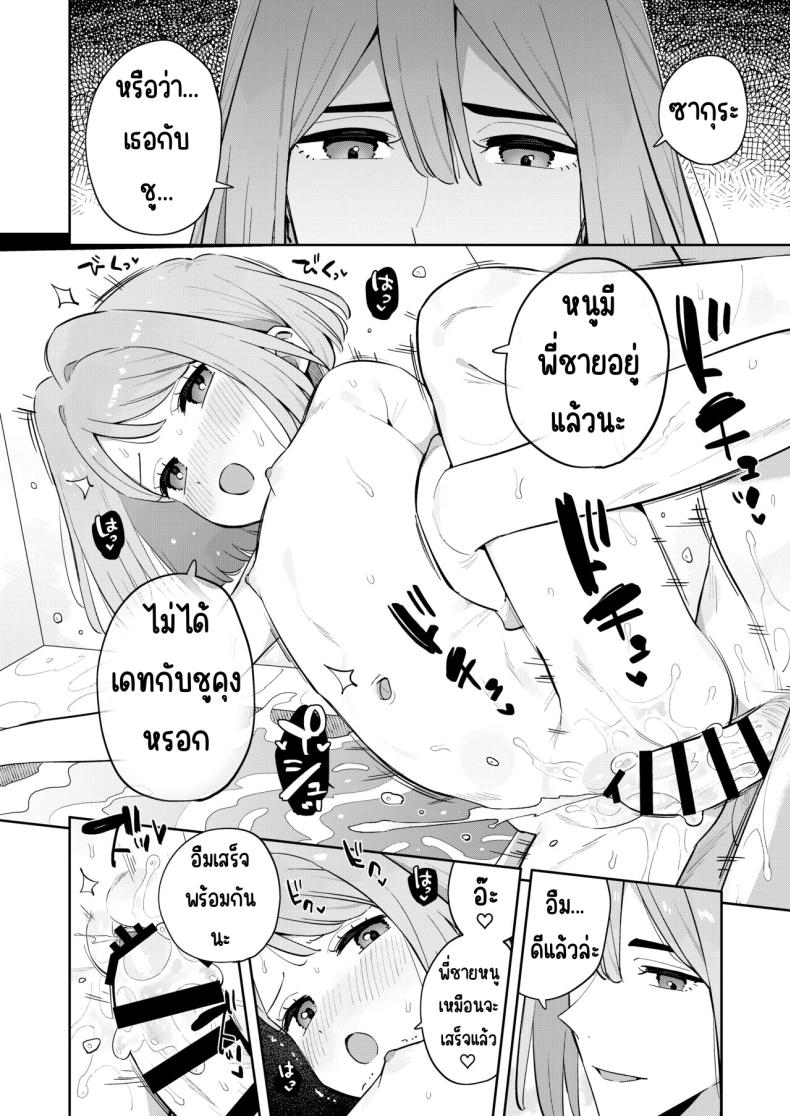 ฉันมีพี่ชายอยู่แล้ว [imotare (moyori)] Gomen ne, Watashi ni wa Onii-chan ga Iru Kara – ฉันมีพี่ชายอยู่แล้ว [imotare (moyori)] Gomen ne, Watashi ni wa Onii-chan ga Iru Kara หน้า 37