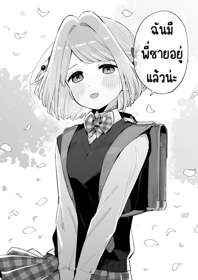 ฉันมีพี่ชายอยู่แล้ว [imotare (moyori)] Gomen ne, Watashi ni wa Onii-chan ga Iru Kara – ฉันมีพี่ชายอยู่แล้ว [imotare (moyori)] Gomen ne, Watashi ni wa Onii-chan ga Iru Kara หน้า 43