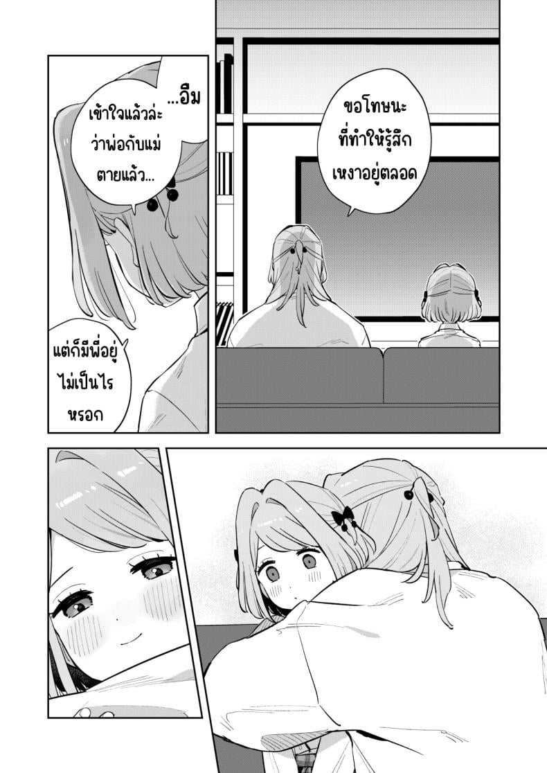 ฉันมีพี่ชายอยู่แล้ว – ฉันมีพี่ชายอยู่แล้ว หน้า 14