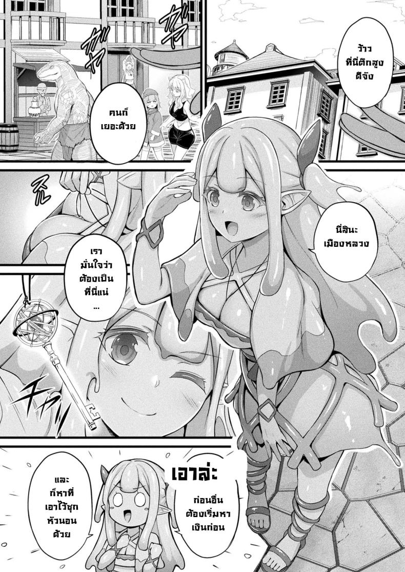 สไลม์สาวเมรุรุ (Naitou Kirara) Slime Ko Meruru no Ecchi na Oshigoto Chapter 1 – สไลม์สาวเมรุรุ (Naitou Kirara) Slime Ko Meruru no Ecchi na Oshigoto Chapter 1 หน้า 1