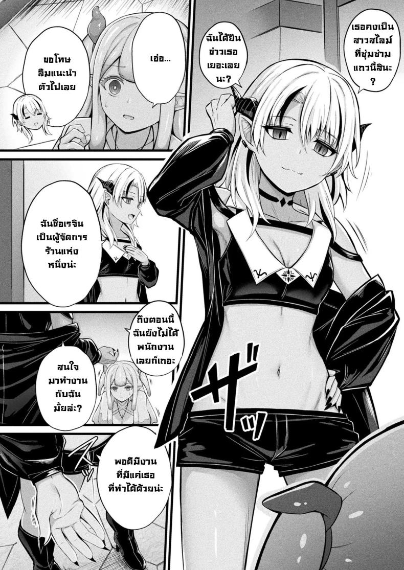 สไลม์สาวเมรุรุ (Naitou Kirara) Slime Ko Meruru no Ecchi na Oshigoto Chapter 1 – สไลม์สาวเมรุรุ (Naitou Kirara) Slime Ko Meruru no Ecchi na Oshigoto Chapter 1 หน้า 3