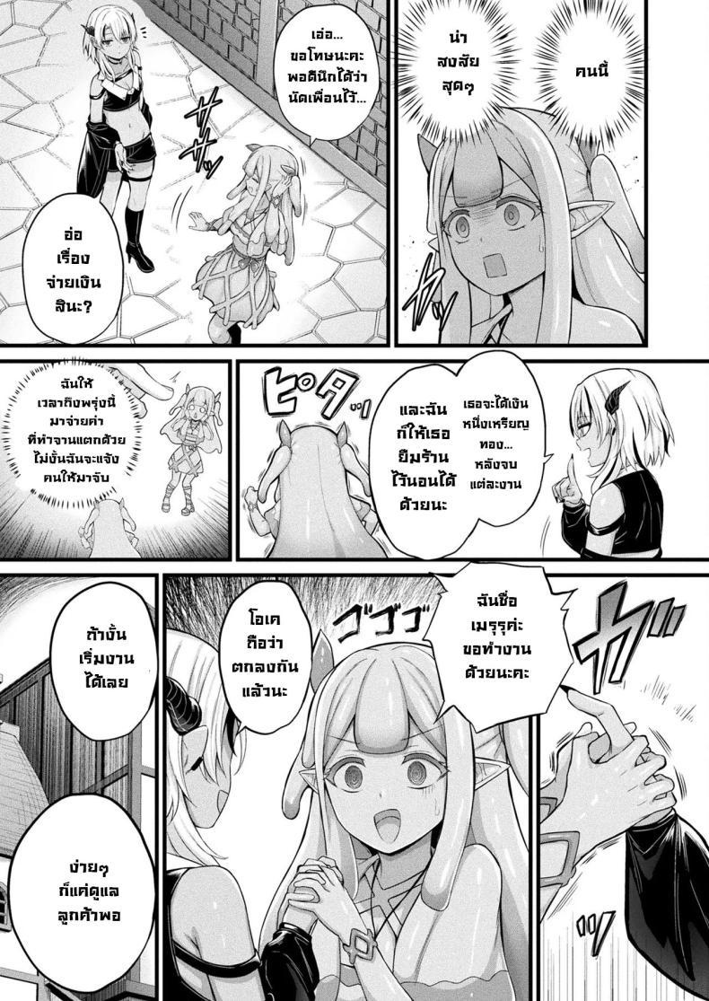สไลม์สาวเมรุรุ (Naitou Kirara) Slime Ko Meruru no Ecchi na Oshigoto Chapter 1 – สไลม์สาวเมรุรุ (Naitou Kirara) Slime Ko Meruru no Ecchi na Oshigoto Chapter 1 หน้า 4
