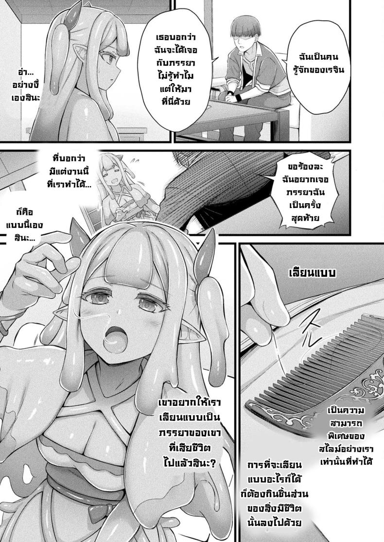 สไลม์สาวเมรุรุ (Naitou Kirara) Slime Ko Meruru no Ecchi na Oshigoto Chapter 1 – สไลม์สาวเมรุรุ (Naitou Kirara) Slime Ko Meruru no Ecchi na Oshigoto Chapter 1 หน้า 6