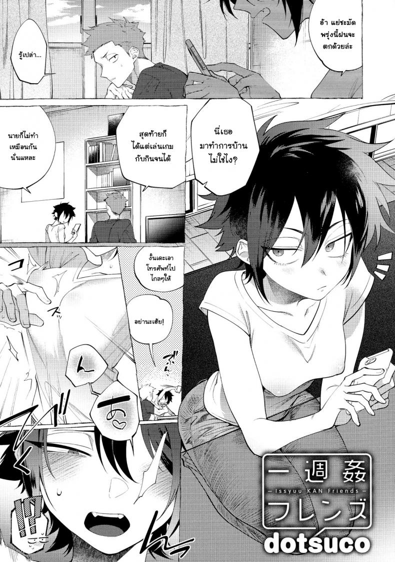 [dotsuco] Isshuukan Friends (Mesudachi Anthology) – [dotsuco] Isshuukan Friends (Mesudachi Anthology) หน้า 1