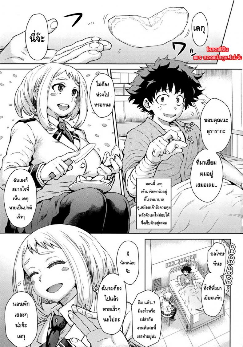 อุราระกะสตอรี่ [Eight Beat (Itou Eight)] Uraraka Ura Fuzoku (Boku no Hero Academia) – อุราระกะสตอรี่ [Eight Beat (Itou Eight)] Uraraka Ura Fuzoku (Boku no Hero Academia) หน้า 2