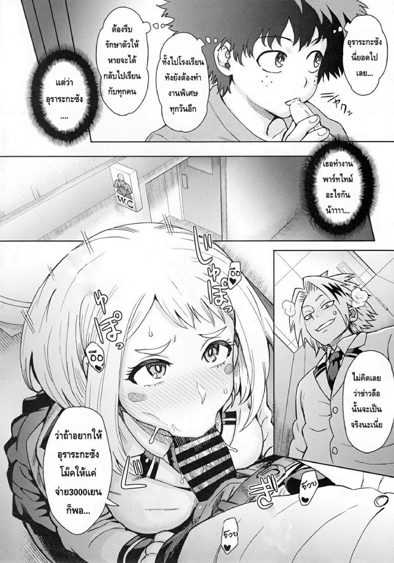 อุราระกะสตอรี่ [Eight Beat (Itou Eight)] Uraraka Ura Fuzoku (Boku no Hero Academia) – อุราระกะสตอรี่ [Eight Beat (Itou Eight)] Uraraka Ura Fuzoku (Boku no Hero Academia) หน้า 3