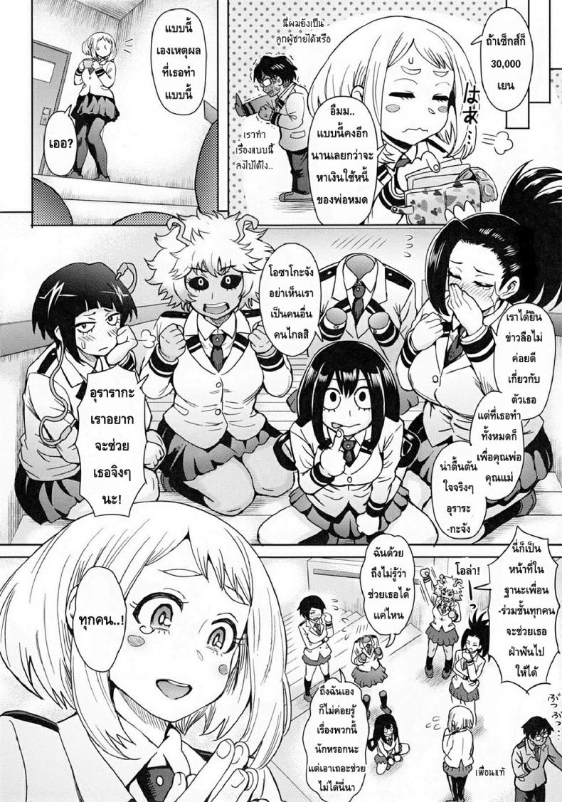 อุราระกะสตอรี่ [Eight Beat (Itou Eight)] Uraraka Ura Fuzoku (Boku no Hero Academia) – อุราระกะสตอรี่ [Eight Beat (Itou Eight)] Uraraka Ura Fuzoku (Boku no Hero Academia) หน้า 9