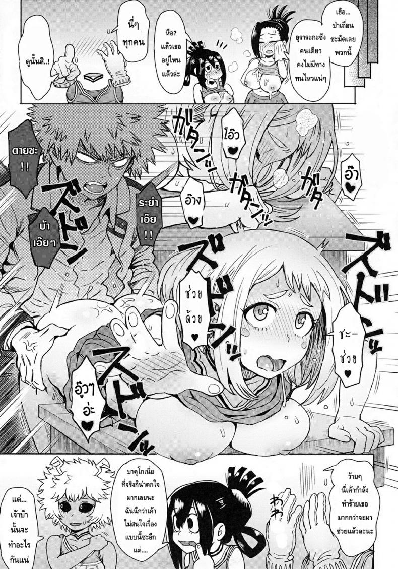 อุราระกะสตอรี่ [Eight Beat (Itou Eight)] Uraraka Ura Fuzoku (Boku no Hero Academia) – อุราระกะสตอรี่ [Eight Beat (Itou Eight)] Uraraka Ura Fuzoku (Boku no Hero Academia) หน้า 18