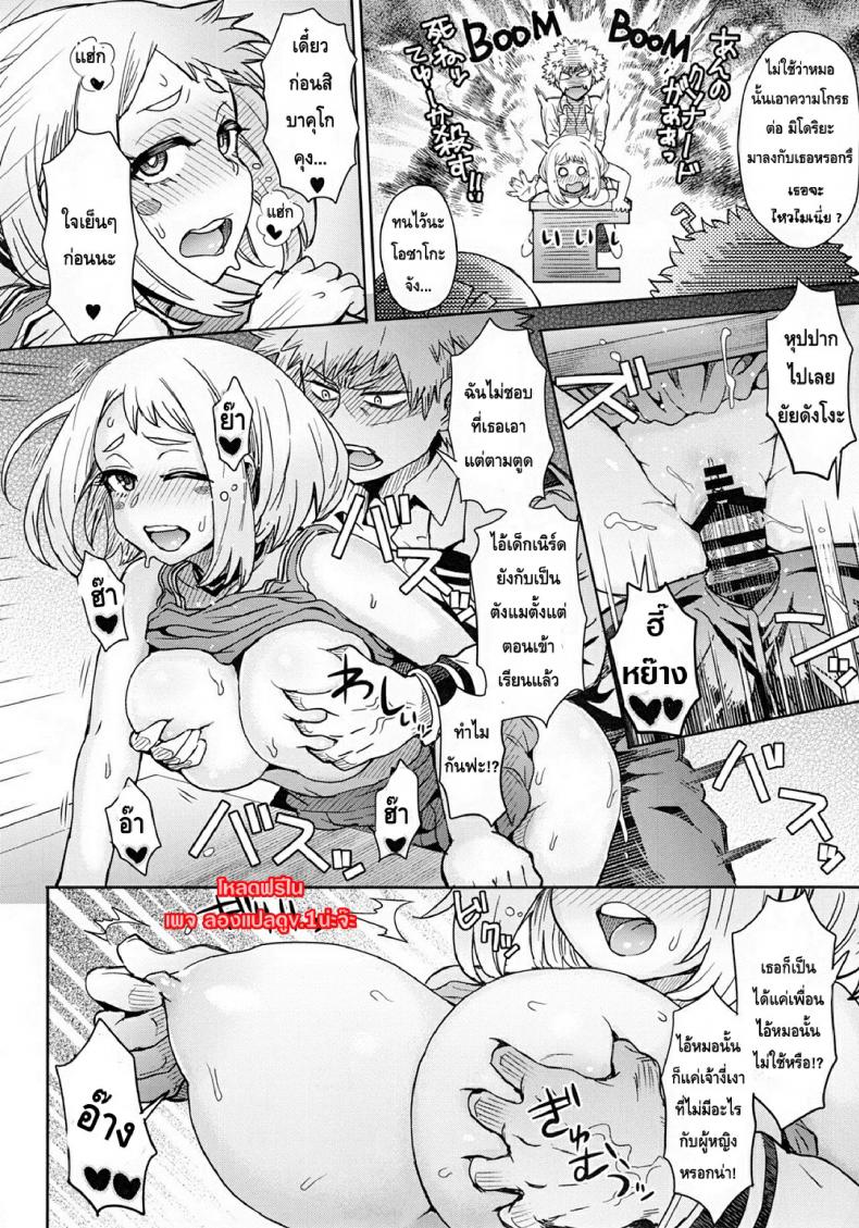 อุราระกะสตอรี่ [Eight Beat (Itou Eight)] Uraraka Ura Fuzoku (Boku no Hero Academia) – อุราระกะสตอรี่ [Eight Beat (Itou Eight)] Uraraka Ura Fuzoku (Boku no Hero Academia) หน้า 19