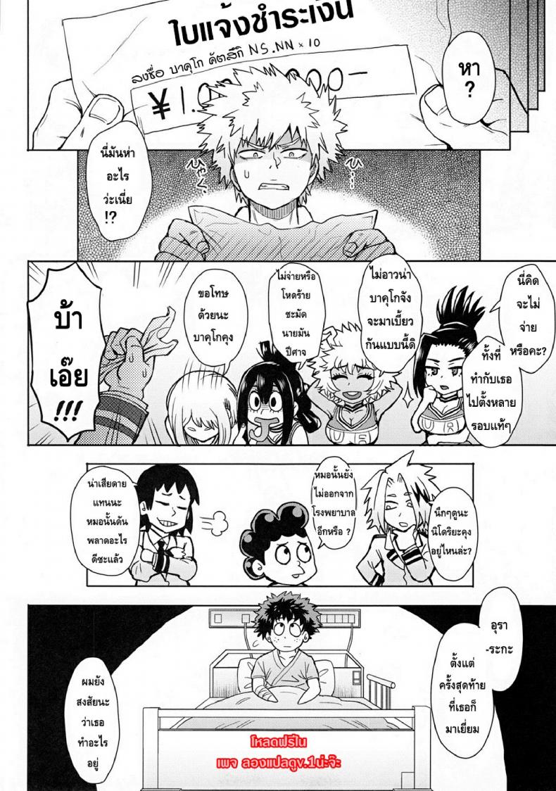 อุราระกะสตอรี่ [Eight Beat (Itou Eight)] Uraraka Ura Fuzoku (Boku no Hero Academia) – อุราระกะสตอรี่ [Eight Beat (Itou Eight)] Uraraka Ura Fuzoku (Boku no Hero Academia) หน้า 25