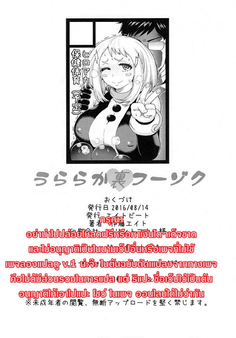 อุราระกะสตอรี่ [Eight Beat (Itou Eight)] Uraraka Ura Fuzoku (Boku no Hero Academia) – อุราระกะสตอรี่ [Eight Beat (Itou Eight)] Uraraka Ura Fuzoku (Boku no Hero Academia) หน้า 27