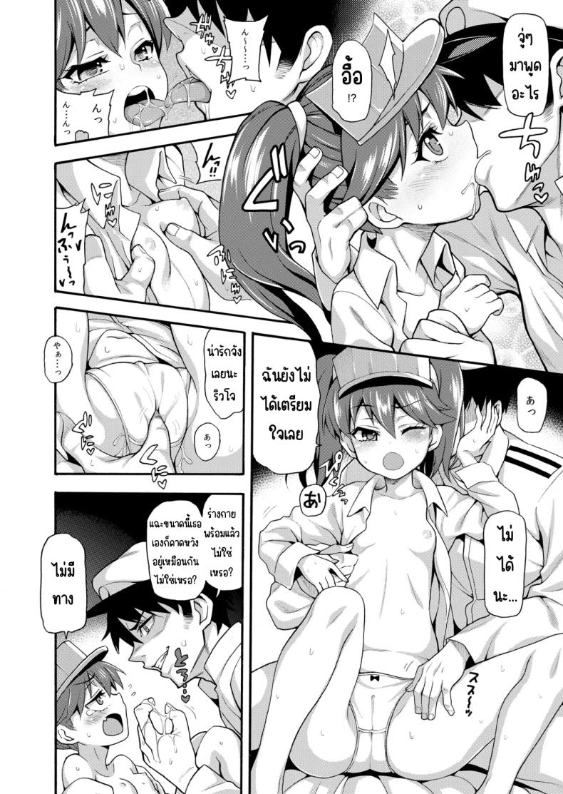 สายใยรัก (Uousaoh)(Kantai Collection -KanColle-) – สายใยรัก (Uousaoh)(Kantai Collection -KanColle-) หน้า 8