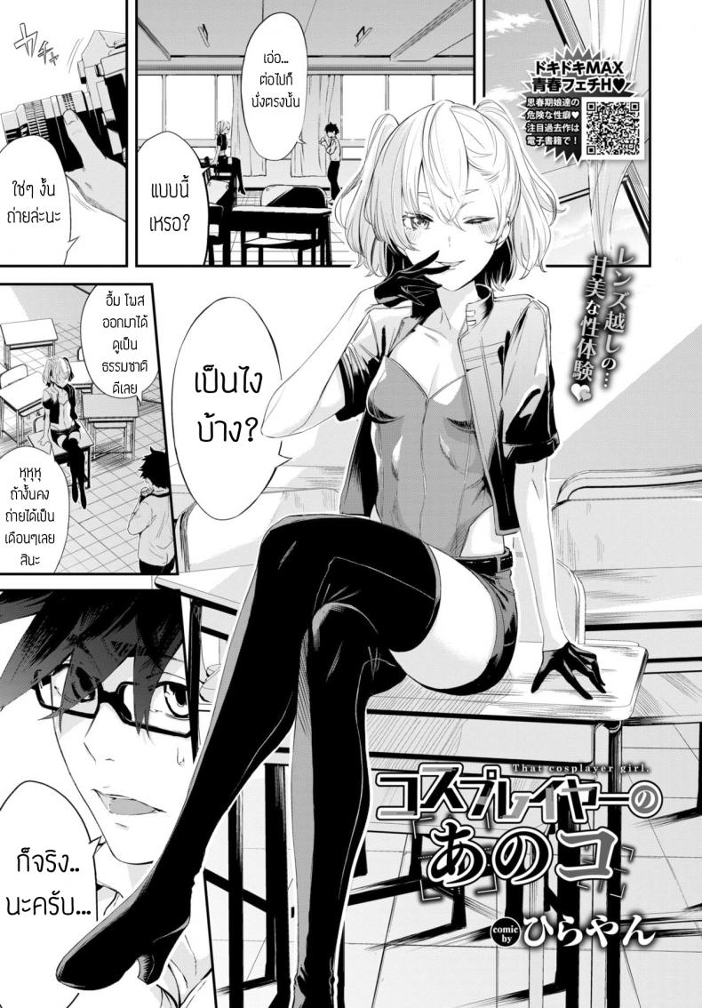 ถ่ายคอสแบบจัดเต็ม [Hirayan] That cosplayer girl – ถ่ายคอสแบบจัดเต็ม [Hirayan] That cosplayer girl หน้า 1
