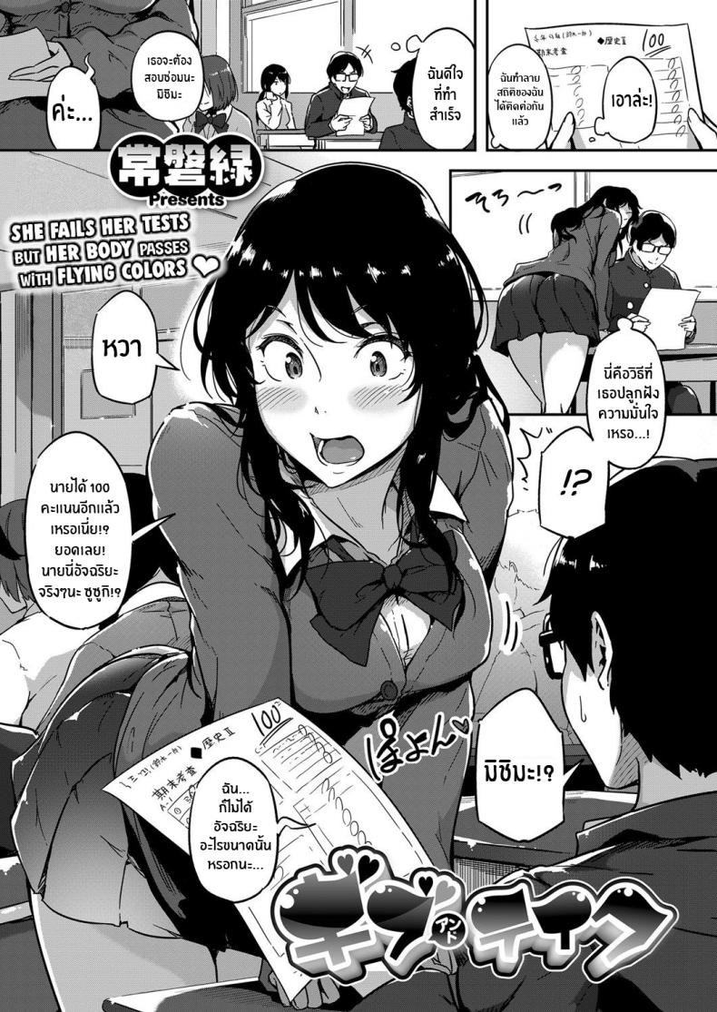ติวให้ต้องตอบแทน [Tokiwa Midori] Give and Take! (COMIC ExE 11) [English] [Nisor] [Digital] – ติวให้ต้องตอบแทน [Tokiwa Midori] Give and Take! (COMIC ExE 11) [English] [Nisor] [Digital] หน้า 1