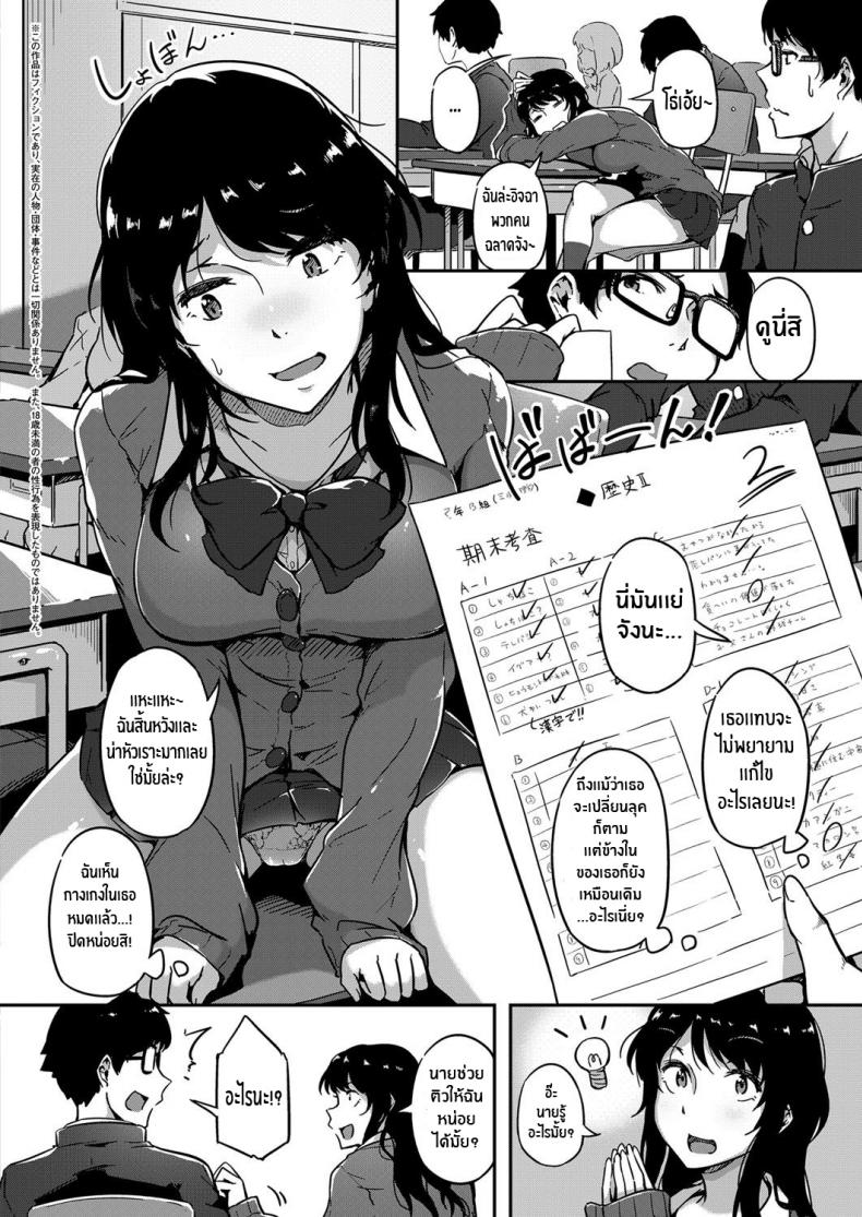 ติวให้ต้องตอบแทน [Tokiwa Midori] Give and Take! (COMIC ExE 11) [English] [Nisor] [Digital] – ติวให้ต้องตอบแทน [Tokiwa Midori] Give and Take! (COMIC ExE 11) [English] [Nisor] [Digital] หน้า 2