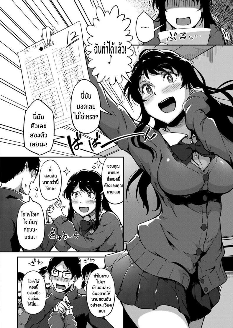 ติวให้ต้องตอบแทน [Tokiwa Midori] Give and Take! (COMIC ExE 11) [English] [Nisor] [Digital] – ติวให้ต้องตอบแทน [Tokiwa Midori] Give and Take! (COMIC ExE 11) [English] [Nisor] [Digital] หน้า 8