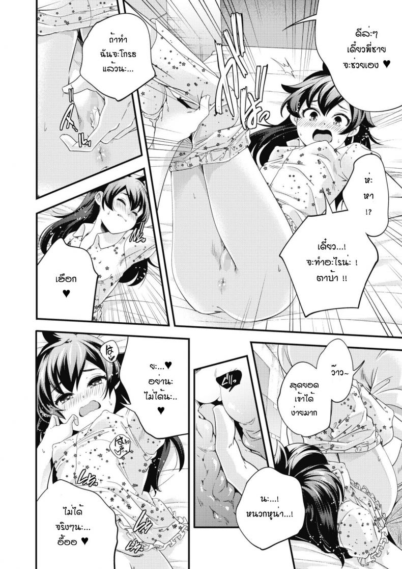 กิจวัตรของสองพี่น้อง [Yamazaki Kazuma] Oyasumi to ohayou nosukima de – กิจวัตรของสองพี่น้อง [Yamazaki Kazuma] Oyasumi to ohayou nosukima de หน้า 10