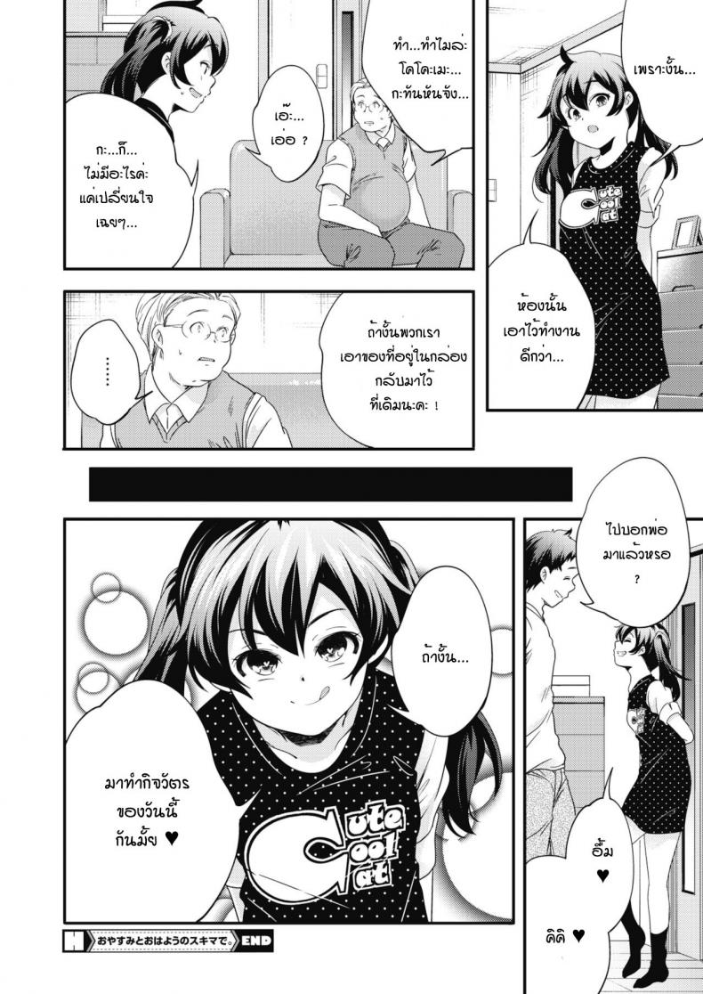 กิจวัตรของสองพี่น้อง [Yamazaki Kazuma] Oyasumi to ohayou nosukima de – กิจวัตรของสองพี่น้อง [Yamazaki Kazuma] Oyasumi to ohayou nosukima de หน้า 22