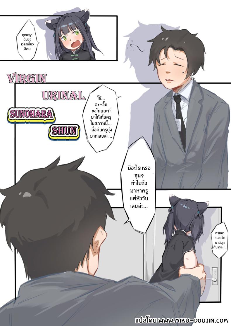 ชุนของคุณครูคนเดียว [Junnodan] Virgin Urinal Sunohara Shun (Blue Archive) – ชุนของคุณครูคนเดียว [Junnodan] Virgin Urinal Sunohara Shun (Blue Archive) หน้า 1
