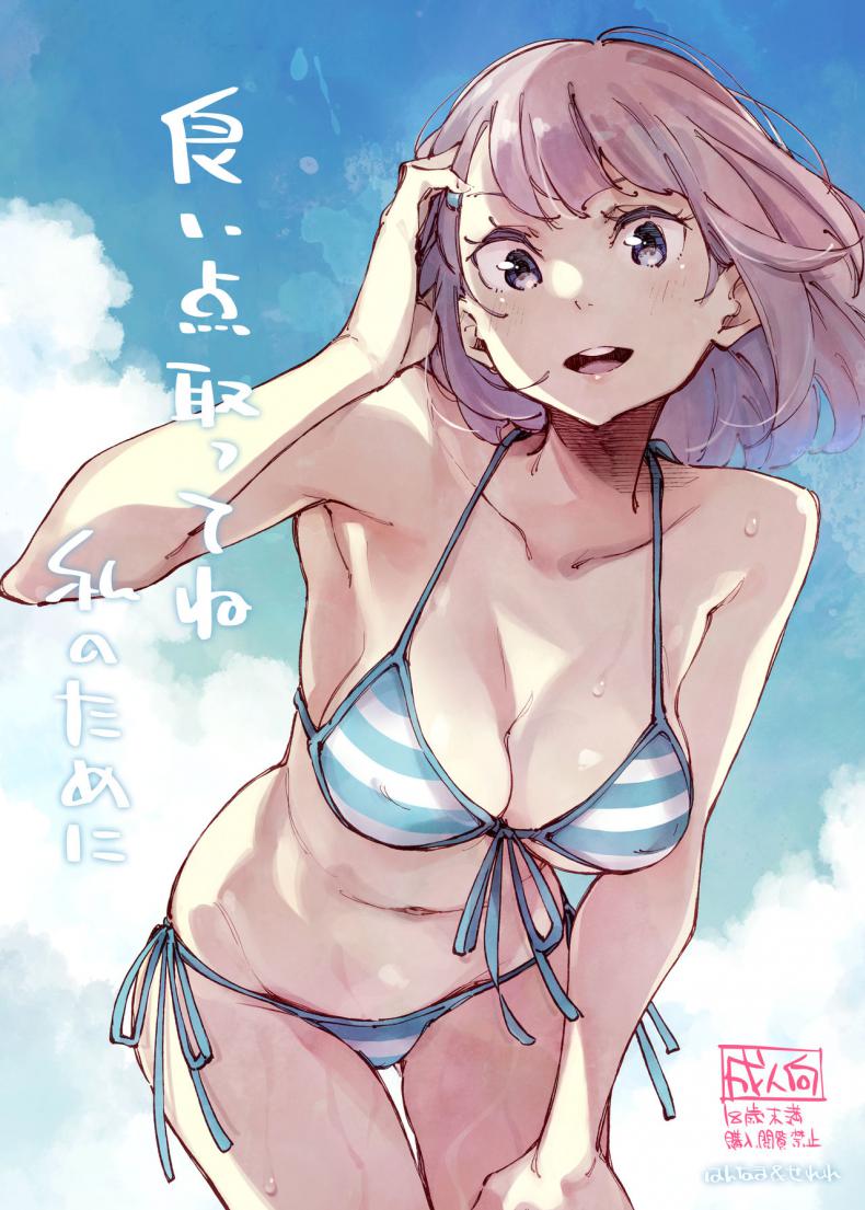 ทำคะแนนให้ดีเพื่อฉัน! [Hannama (Serere)] Yoiten Totte ne Watashi no Tame ni – ทำคะแนนให้ดีเพื่อฉัน! [Hannama (Serere)] Yoiten Totte ne Watashi no Tame ni หน้า 1