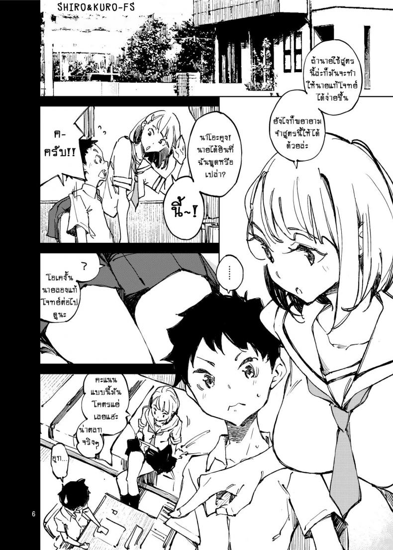 ทำคะแนนให้ดีเพื่อฉัน! [Hannama (Serere)] Yoiten Totte ne Watashi no Tame ni – ทำคะแนนให้ดีเพื่อฉัน! [Hannama (Serere)] Yoiten Totte ne Watashi no Tame ni หน้า 4