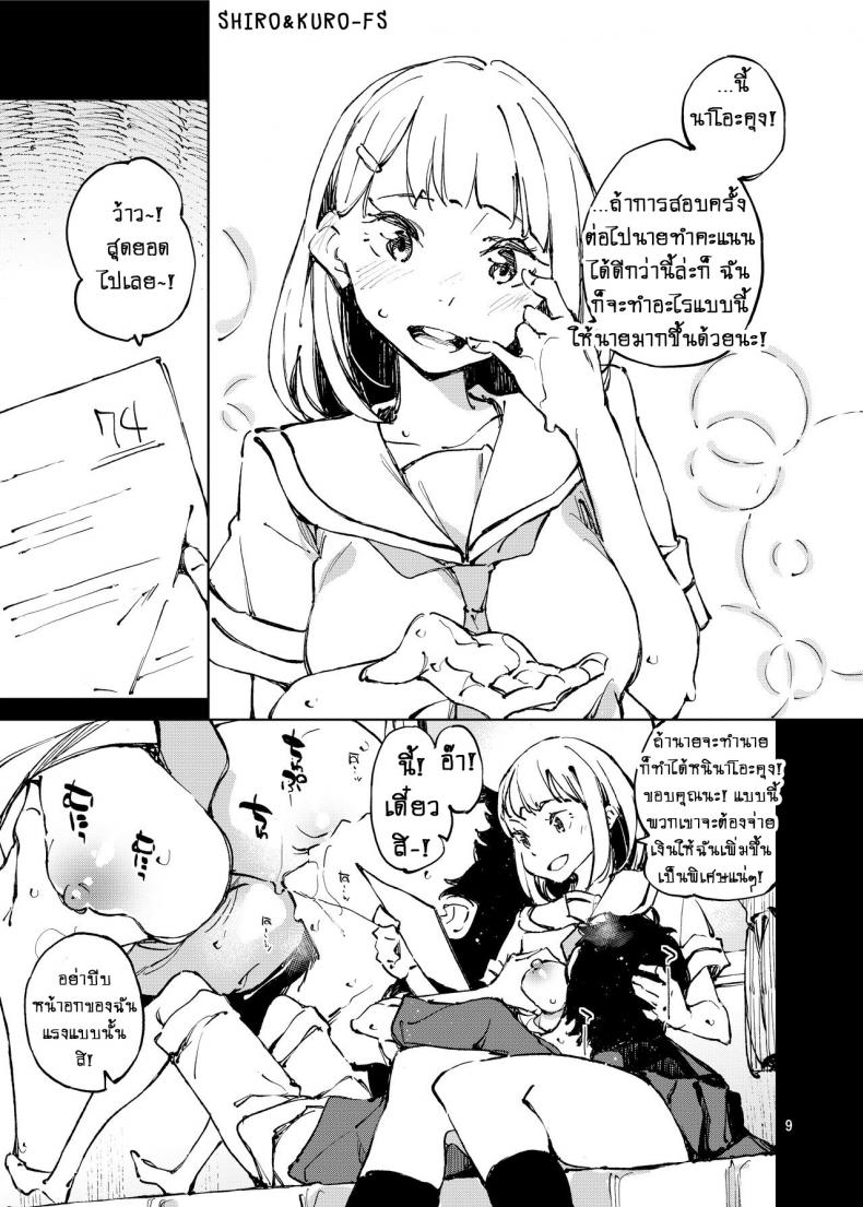 ทำคะแนนให้ดีเพื่อฉัน! [Hannama (Serere)] Yoiten Totte ne Watashi no Tame ni – ทำคะแนนให้ดีเพื่อฉัน! [Hannama (Serere)] Yoiten Totte ne Watashi no Tame ni หน้า 7