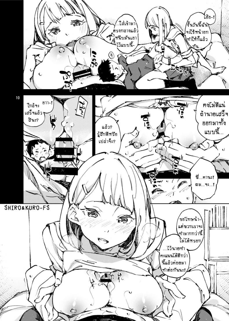 ทำคะแนนให้ดีเพื่อฉัน! [Hannama (Serere)] Yoiten Totte ne Watashi no Tame ni – ทำคะแนนให้ดีเพื่อฉัน! [Hannama (Serere)] Yoiten Totte ne Watashi no Tame ni หน้า 8