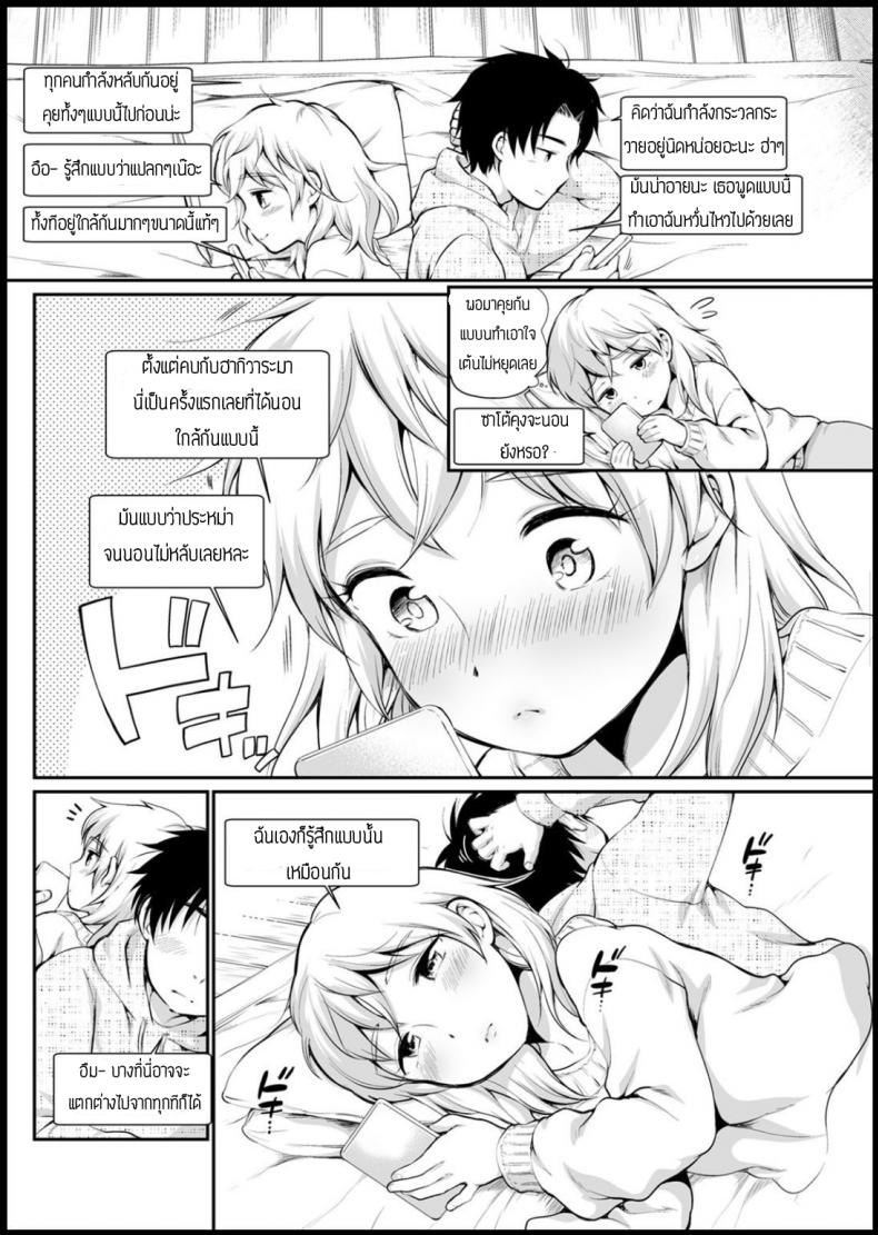 ไม่มีใครรู้สึกตัวหรอก [Equal] Kossori shicha – ไม่มีใครรู้สึกตัวหรอก [Equal] Kossori shicha หน้า 2
