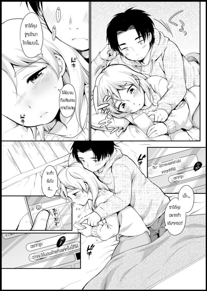 ไม่มีใครรู้สึกตัวหรอก [Equal] Kossori shicha – ไม่มีใครรู้สึกตัวหรอก [Equal] Kossori shicha หน้า 3