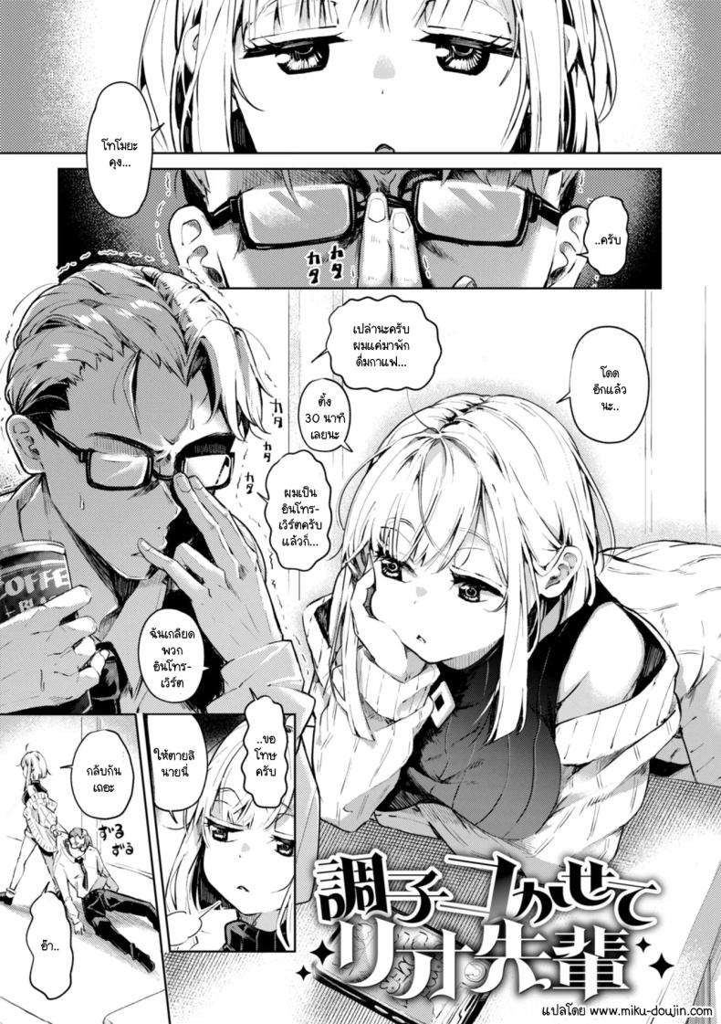 ก่อนที่จะไม่ได้เจอผมขอ… [Yagicom] Choushi Kokasete Rio Senpai – ก่อนที่จะไม่ได้เจอผมขอ… [Yagicom] Choushi Kokasete Rio Senpai หน้า 1