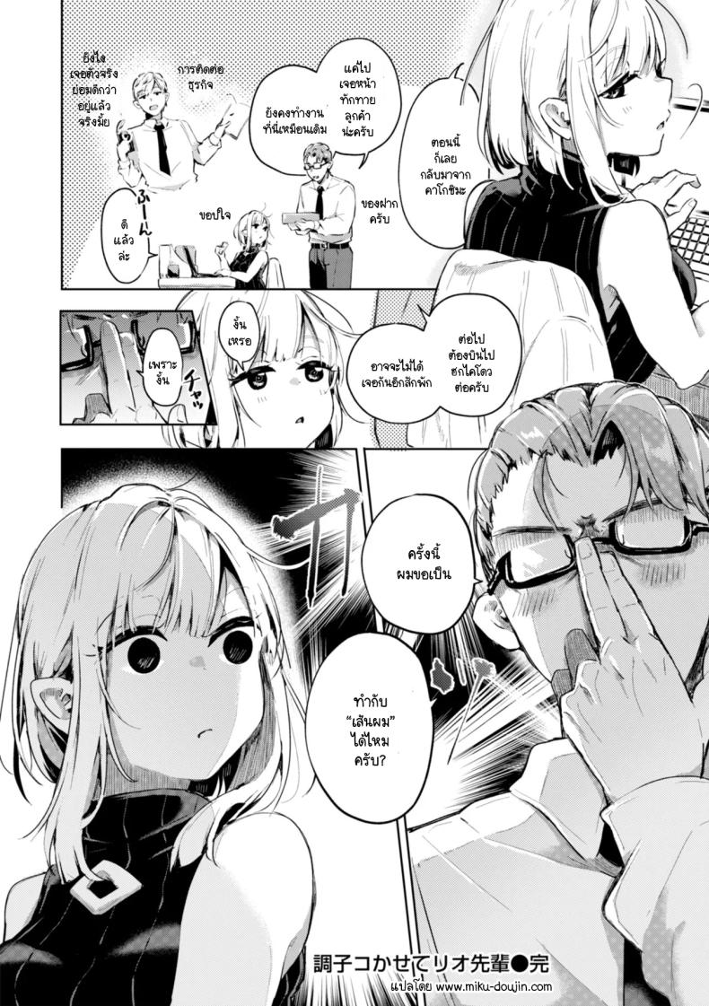 ก่อนที่จะไม่ได้เจอผมขอ… [Yagicom] Choushi Kokasete Rio Senpai – ก่อนที่จะไม่ได้เจอผมขอ… [Yagicom] Choushi Kokasete Rio Senpai หน้า 18