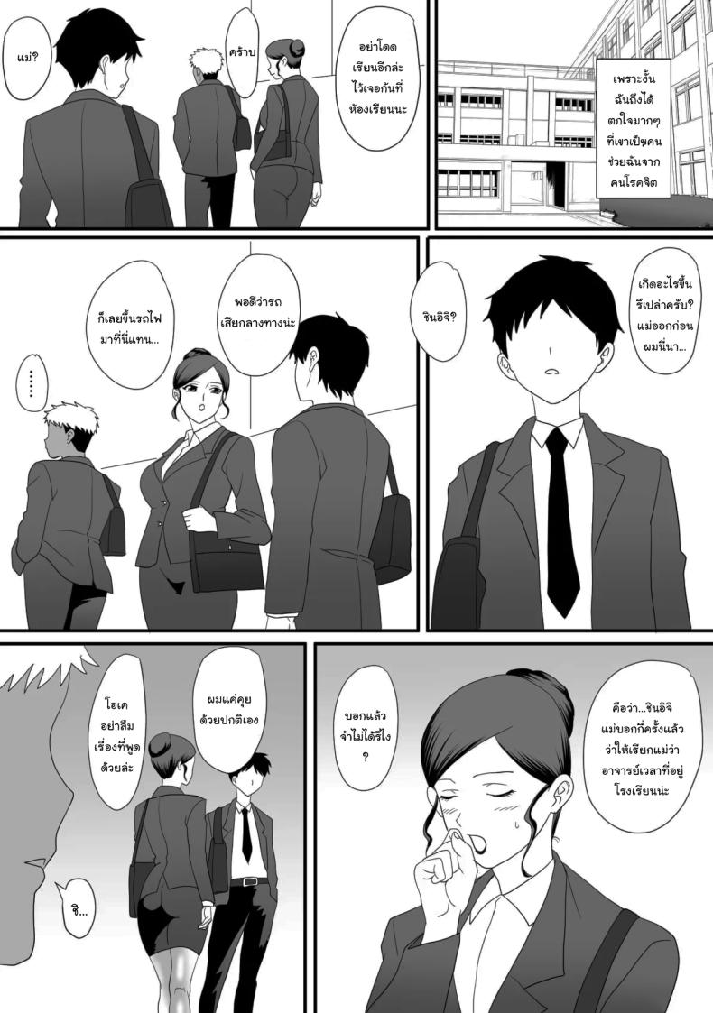 แม่ของผมเปลี่ยนไป [Overdose] Kemono no Sumika Beast’s Den – แม่ของผมเปลี่ยนไป [Overdose] Kemono no Sumika Beast’s Den หน้า 5