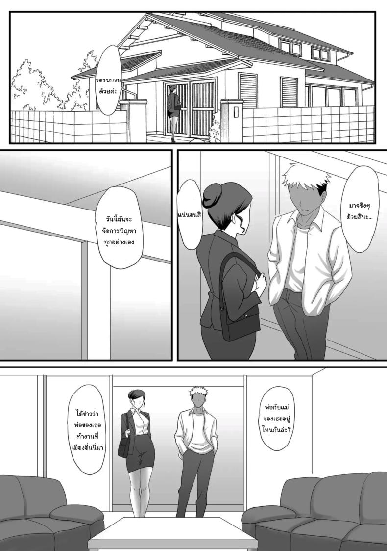 แม่ของผมเปลี่ยนไป [Overdose] Kemono no Sumika Beast’s Den – แม่ของผมเปลี่ยนไป [Overdose] Kemono no Sumika Beast’s Den หน้า 9