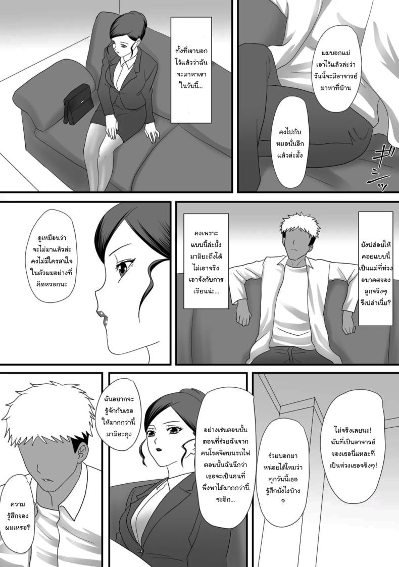แม่ของผมเปลี่ยนไป [Overdose] Kemono no Sumika Beast’s Den – แม่ของผมเปลี่ยนไป [Overdose] Kemono no Sumika Beast’s Den หน้า 10