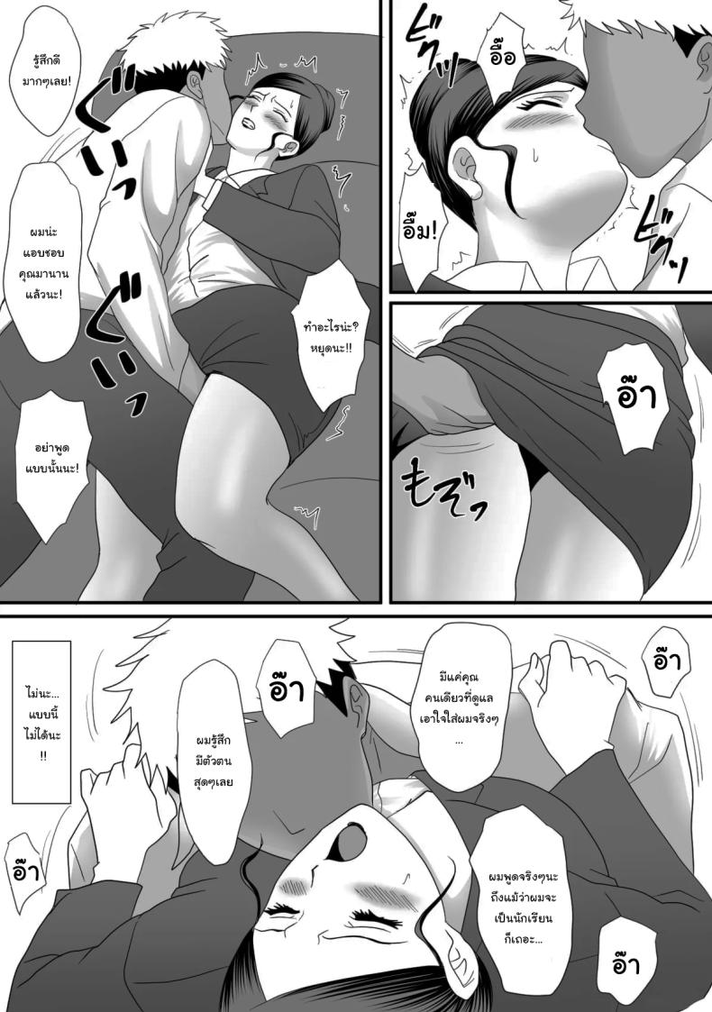 แม่ของผมเปลี่ยนไป [Overdose] Kemono no Sumika Beast’s Den – แม่ของผมเปลี่ยนไป [Overdose] Kemono no Sumika Beast’s Den หน้า 14