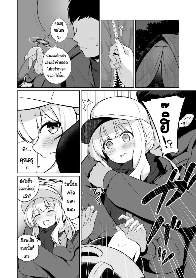 อยู่ในเต็นท์กับฮาเระ [Idomizuya (Kurosuke)] Hare to Tent in (Blue Archive) – อยู่ในเต็นท์กับฮาเระ [Idomizuya (Kurosuke)] Hare to Tent in (Blue Archive) หน้า 3