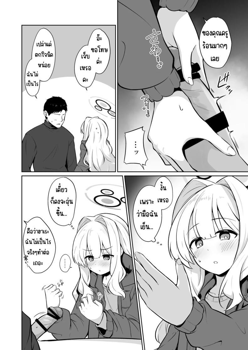 อยู่ในเต็นท์กับฮาเระ [Idomizuya (Kurosuke)] Hare to Tent in (Blue Archive) – อยู่ในเต็นท์กับฮาเระ [Idomizuya (Kurosuke)] Hare to Tent in (Blue Archive) หน้า 5