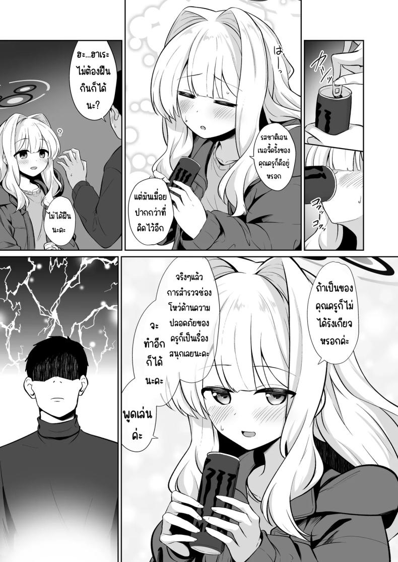 อยู่ในเต็นท์กับฮาเระ [Idomizuya (Kurosuke)] Hare to Tent in (Blue Archive) – อยู่ในเต็นท์กับฮาเระ [Idomizuya (Kurosuke)] Hare to Tent in (Blue Archive) หน้า 10