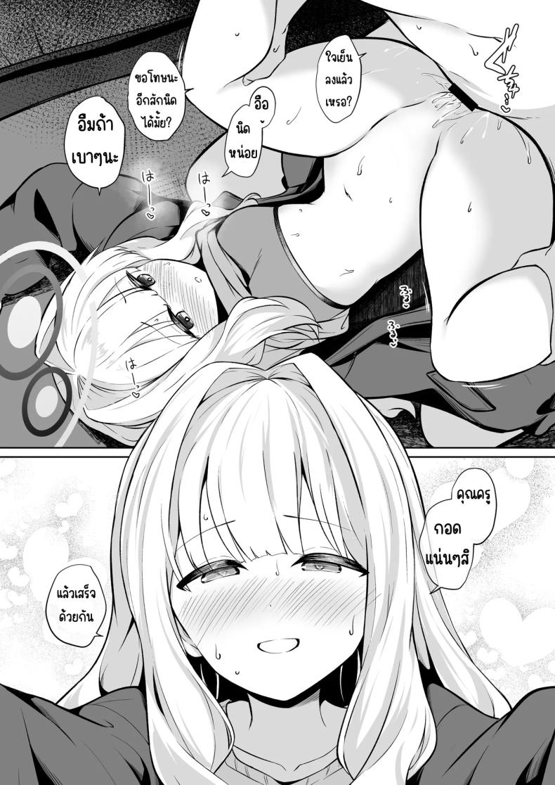 อยู่ในเต็นท์กับฮาเระ [Idomizuya (Kurosuke)] Hare to Tent in (Blue Archive) – อยู่ในเต็นท์กับฮาเระ [Idomizuya (Kurosuke)] Hare to Tent in (Blue Archive) หน้า 17
