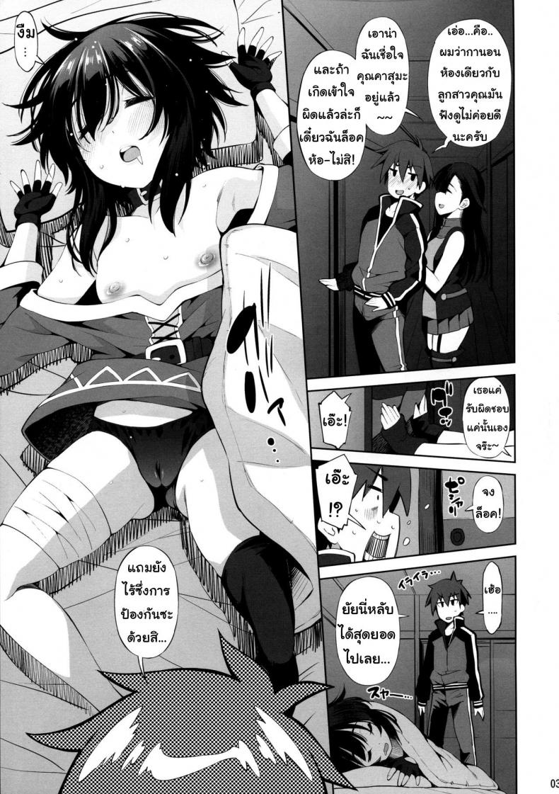 ครอบครัวที่น่ารักของเมกุมิน (C97) [Matsuge Antenna (Maihara Matsuge)] Kono Iyarashii Shimai ni Saimin o! (Kono Subarashii Sekai ni Syukufuku o!) – ครอบครัวที่น่ารักของเมกุมิน (C97) [Matsuge Antenna (Maihara Matsuge)] Kono Iyarashii Shimai ni Saimin o! (Kono Subarashii Sekai ni Syukufuku o!) หน้า 2