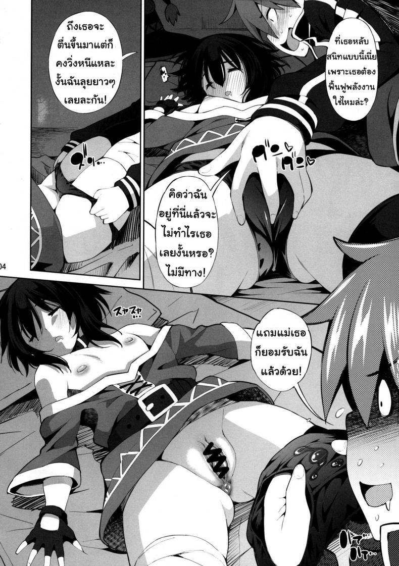 ครอบครัวที่น่ารักของเมกุมิน (C97) [Matsuge Antenna (Maihara Matsuge)] Kono Iyarashii Shimai ni Saimin o! (Kono Subarashii Sekai ni Syukufuku o!) – ครอบครัวที่น่ารักของเมกุมิน (C97) [Matsuge Antenna (Maihara Matsuge)] Kono Iyarashii Shimai ni Saimin o! (Kono Subarashii Sekai ni Syukufuku o!) หน้า 3