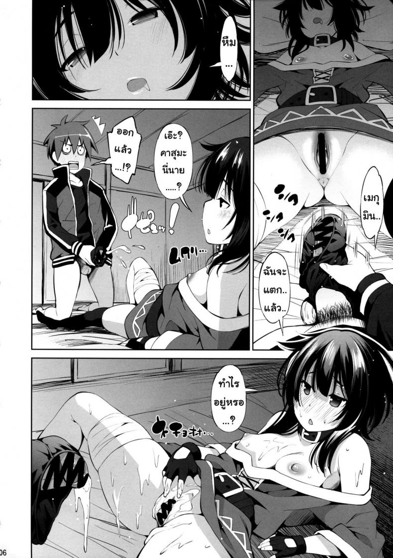 ครอบครัวที่น่ารักของเมกุมิน (C97) [Matsuge Antenna (Maihara Matsuge)] Kono Iyarashii Shimai ni Saimin o! (Kono Subarashii Sekai ni Syukufuku o!) – ครอบครัวที่น่ารักของเมกุมิน (C97) [Matsuge Antenna (Maihara Matsuge)] Kono Iyarashii Shimai ni Saimin o! (Kono Subarashii Sekai ni Syukufuku o!) หน้า 5