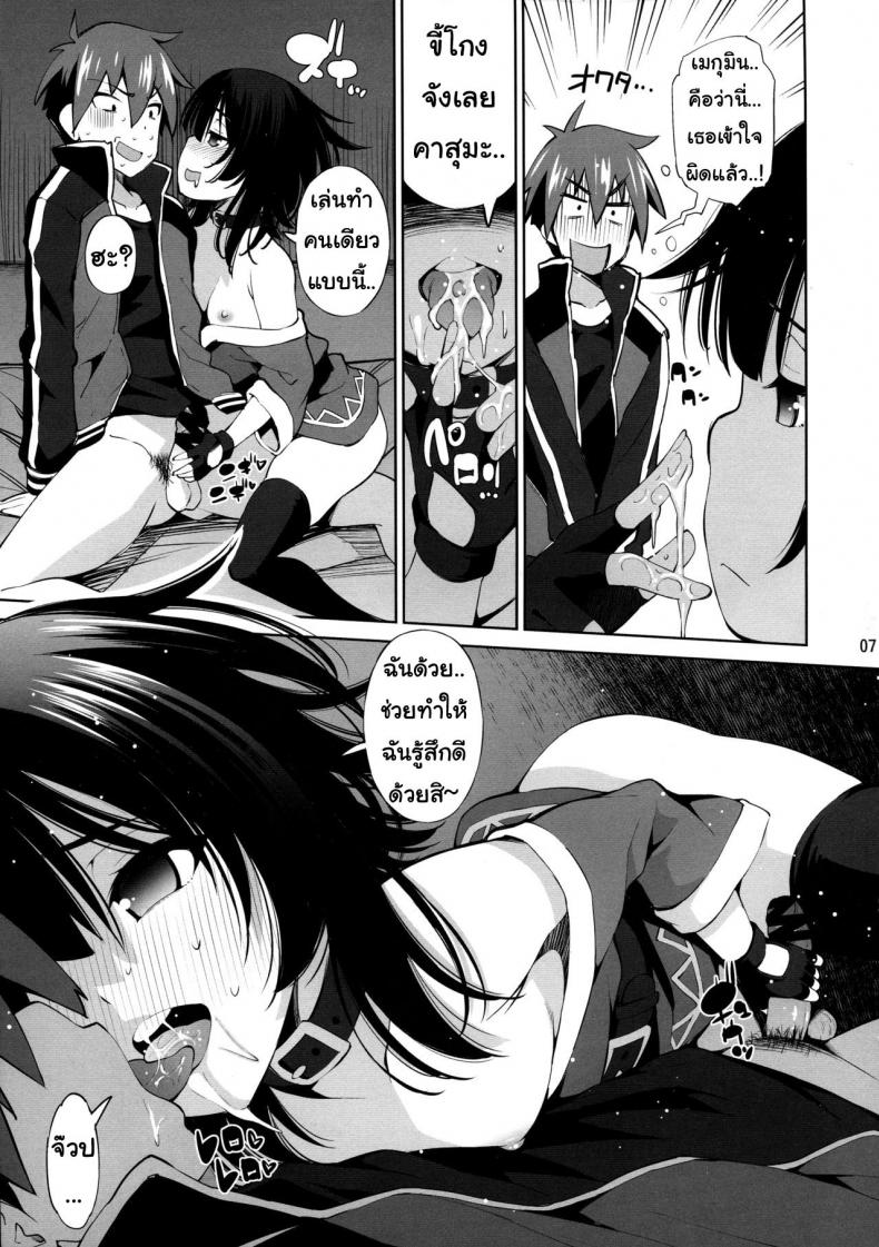 ครอบครัวที่น่ารักของเมกุมิน (C97) [Matsuge Antenna (Maihara Matsuge)] Kono Iyarashii Shimai ni Saimin o! (Kono Subarashii Sekai ni Syukufuku o!) – ครอบครัวที่น่ารักของเมกุมิน (C97) [Matsuge Antenna (Maihara Matsuge)] Kono Iyarashii Shimai ni Saimin o! (Kono Subarashii Sekai ni Syukufuku o!) หน้า 6