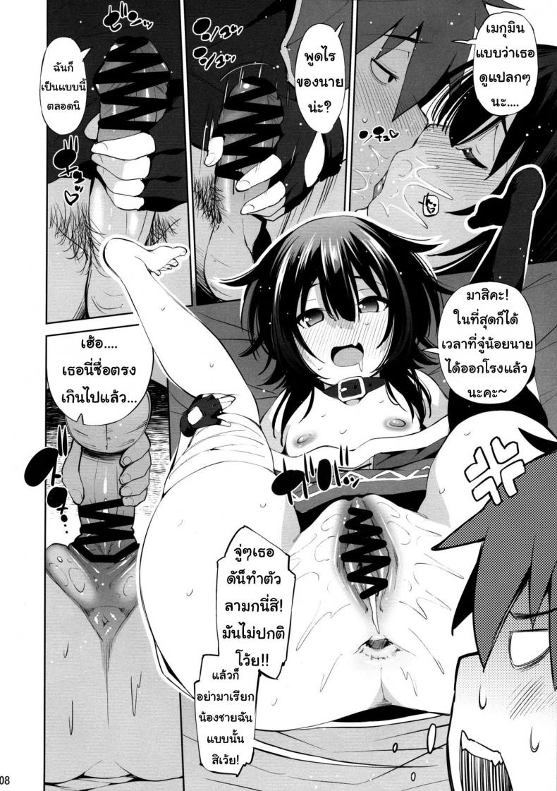 ครอบครัวที่น่ารักของเมกุมิน (C97) [Matsuge Antenna (Maihara Matsuge)] Kono Iyarashii Shimai ni Saimin o! (Kono Subarashii Sekai ni Syukufuku o!) – ครอบครัวที่น่ารักของเมกุมิน (C97) [Matsuge Antenna (Maihara Matsuge)] Kono Iyarashii Shimai ni Saimin o! (Kono Subarashii Sekai ni Syukufuku o!) หน้า 7